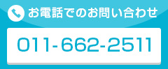 お電話でのお問い合わせ